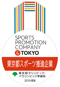 「東京都スポーツ推進企業」ロゴ