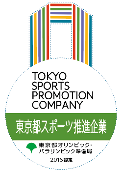 東京都スポーツ推進企業 認定ステッカー