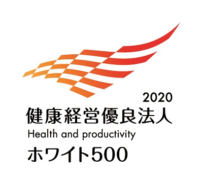 健康経営優良法人2020（ホワイト500）ロゴマーク