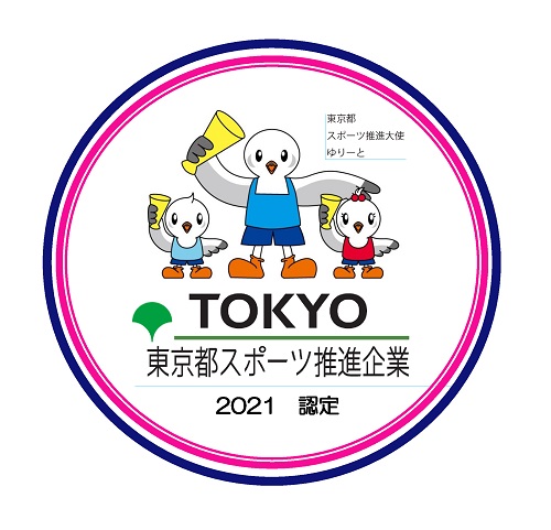 令和3年度東京都スポーツ推進企業 認定マーク